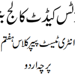 Paper Urdu Entry Test 7th