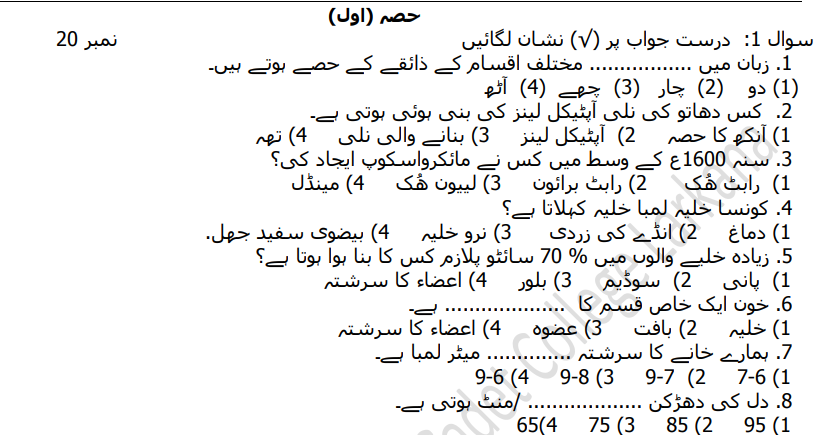 science mcqs in urdu 1