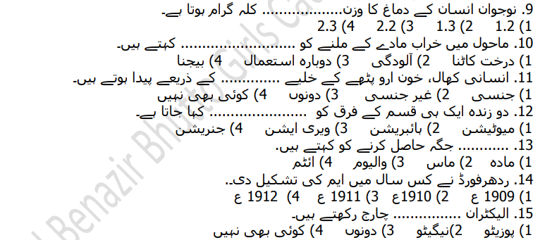 science mcqs in urdu 2