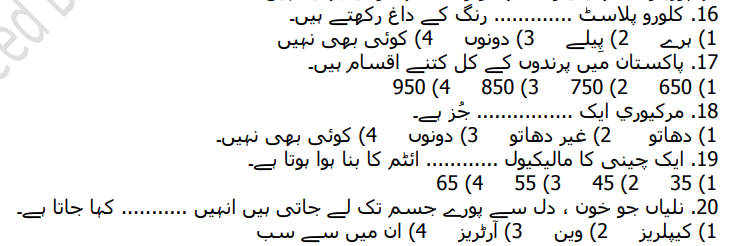 science mcqs in urdu 3