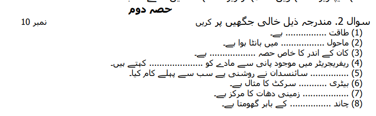 science mcqs in urdu 4