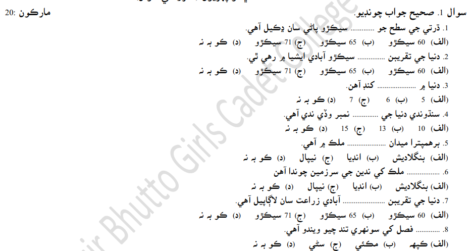 pak studies 8th sindhi ver 1