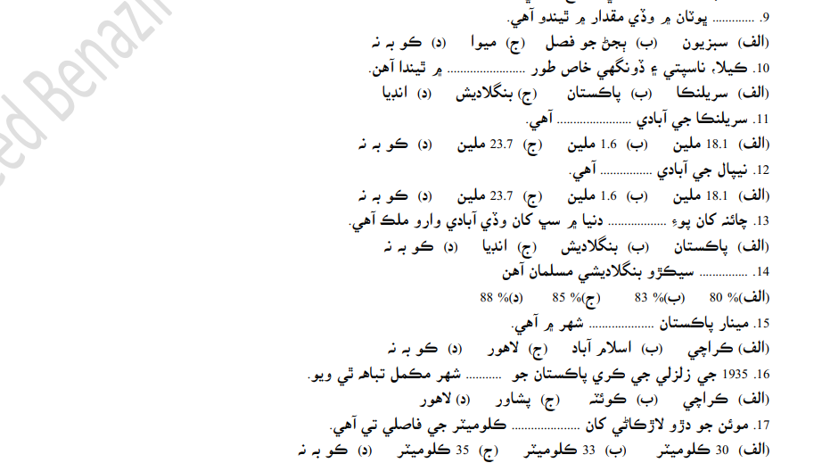 pak studies 8th sindhi ver 2