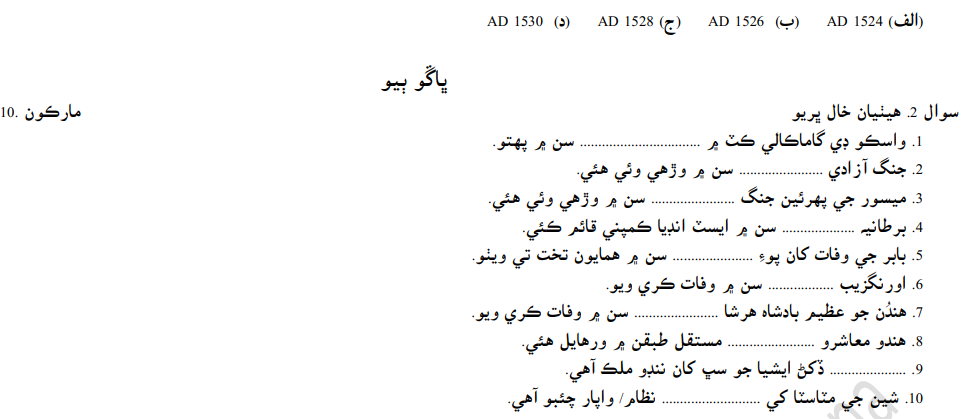 pak studies 8th sindhi ver 4