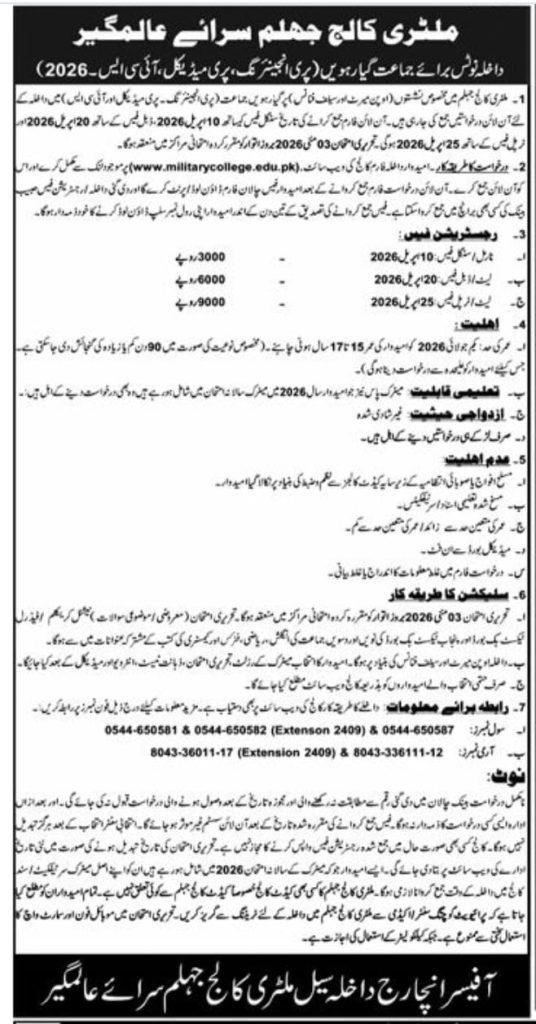 MCJ admission ad XI 2026 in Urdu